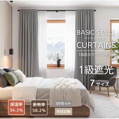 1級遮光 カーテン 4枚セット グレー 遮光カーテン 無地 おしゃれ 北欧 7サイズ 丈 135㎝ 150㎝ 178㎝ 190㎝ 200㎝ 210㎝ 220㎝ クリア  グレーのサムネイル