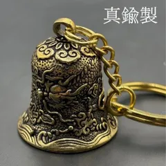 真鍮 ガーディアンベル 龍 開運 縁起 ドラゴン キーリング キーホルダー お守り ベル