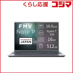 【 新品 未開封 】 富士通　FUJITSU　FMV Note P [ 16型/Win11 Home/Ryzen 7/メモリ16GB/SSD512GB/M365 or Office 選択可能 ] ストームグレー　FMVP75L1HA 未使用 送料無料