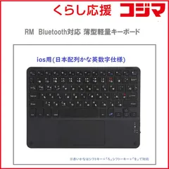【 新品 未開封 】 ROYALMONSTER　キーボード(iOS用タッチパッド付き) ［ワイヤレス /Bluetooth］ BK　RM-4032iOSBK 未使用 送料無料