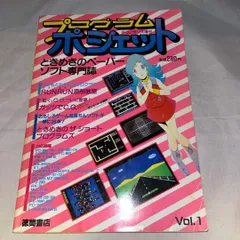 【希少】テクノポリス　テクノポリス増刊 プログラムポシェット VOL.1　★雑誌★　☆