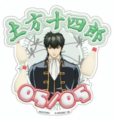 【土方十四郎(誕生日)】モバイルステッカーコレクション 銀魂 Vol.3