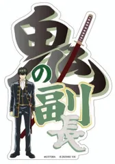 【土方十四郎(特徴)】モバイルステッカーコレクション 銀魂 Vol.3