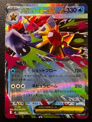 メガスターミーex RR 4枚 [M3 021/080](拡張パック「ムニキスゼロ」) MEGA Starmie ex RR 4 cards [M3 021/080](Expansion Pack 