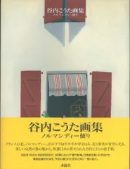 2026年最新】谷内こうたの人気アイテム - メルカリ