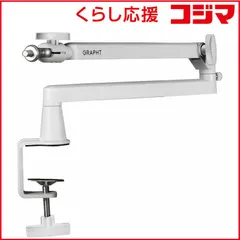 【 新品 未開封 】 GRAPHT　マイクアーム ロープロファイルマイクアーム　GRT066-PWT-ONE 未使用 送料無料のサムネイル