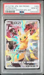 【PSA10】ピカチュウ(PROMO)〈400/SM-P〉[SM-P] プロモ