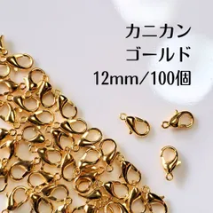 カニカン ゴールド 100個 DIY ハンドメイド キーホルダー ストラップ