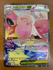 状態A メガピクシーex SAR 112/080 ポケカ ポケモン ポケモンカード