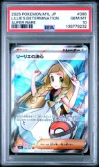【PSA10】リーリエの決心(SR)〈086/063〉[M1L]