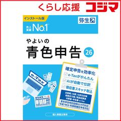 やよいの青色申告23 新品 NEWやよいの青色申告 23 通常版<e-Tax、インボイス制度対応