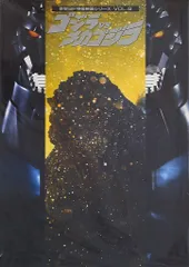 東宝 東宝SF特撮映画シリーズ 8 ゴジラVSメカゴジラ