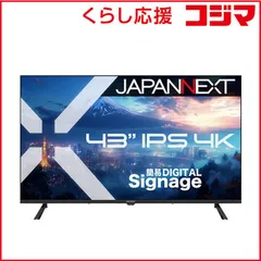 【中古】JAPANNEXT JN-IPS4300TUHD液晶モニター43型 43インチ 大型液晶ディスプレイ 4K HDR PCモニター JN-IPS4300TUHDR