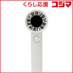 【 新品 未開封 】 ライフオンプロダクツ　ターボハンディファン 100段階ダイヤル式　LCAF023-LW 未使用 送料無料