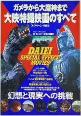 希少・当時物、宇宙大怪獣ドゴラ 映画パンフレット 昭和39年 東宝特撮