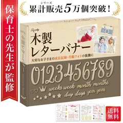 【通常品】月齢フォト レターバナー 木製 マンスリーフォト フォトバナー 木製レターバナー 飾り 木 月齢カード 成長記録 100日 記念写真 記念撮影 1ヶ月記念 100日記念 成長記録 お七夜 お宮参り 百日祝い お食い初め ハーフバースデー メール便