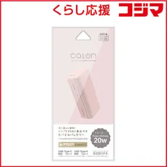 【 新品 未開封 】 ラスタバナナ　バイルバッテリー 5000mAh calon タイプC タイプA パワーデリバリー スモーキーピンク　RLI050C20W01SPK 未使用 送料無料のサムネイル