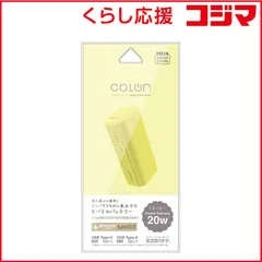 【 新品 未開封 】 ラスタバナナ　モバイルバッテリー 5000mAh calon タイプC タイプA パワーデリバリー ライムイエロー　RLI050C20W01LY 未使用 送料無料