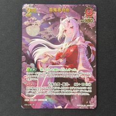 ホロカ 百鬼あやめ2nd UR - メルカリ