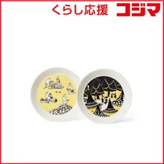【 新品 未開封 】 MOOMINARABIA　コレクターズ プレート 皿 セット (2枚セット) 19cm イエロー＆フレー ［正規品］　1028337 未使用 送料無料