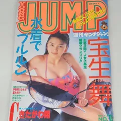 【送料無料】週刊ヤングジャンプ　1994年3月31日号　第15号　集英社