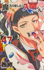 魔入りました入間くん 47巻 自炊用 裁断済み - メルカリ
