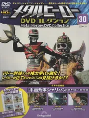 2026年最新】メタルヒーローdvdコレクションの人気アイテム - メルカリ