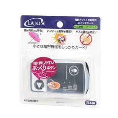 LAKIA ラキア CG-04PYX 電動アシスト自転車用スイッチガード パナソニック用
