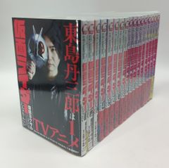 東島丹三郎は仮面ライダーになりたい 1巻〜18巻 全巻セット - メルカリ
