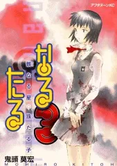 2026年最新】なるたる 漫画の人気アイテム - メルカリ