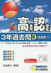 2026年最新】高卒認定試験 過去問の人気アイテム - メルカリ