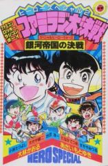 ザ☆超能力 1〜3巻 全巻セット あすかあきお 飛鳥昭雄 ザ☆超能力