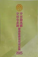 2026年最新】中村勘九郎 中村七之助の人気アイテム - メルカリ
