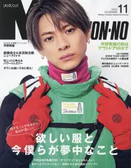 【中古】ファッション雑誌 Men’s NONNO(メンズノンノ) 2022年11月号