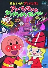 【中古】アニメDVD それいけ!アンパンマン アンパンマンのジンジンジングルベル