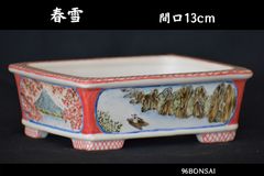 送料無料 九谷焼 手描き 梅蘭細字文盆栽鉢・植木鉢 25×20.5×9cm