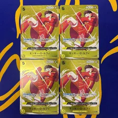 モンキー・D・ルフィ　スタンダードバトル4枚セット　①