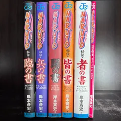 NARUTO-ナルト- キャラクターオフィシャルデータBOOK　6冊セット　臨の書・兵の書・闘の書・皆の書・者の書・秘伝在の書