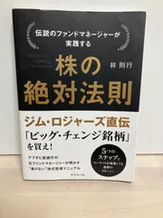 2026年最新】伝説のファンドマネージャーが教える株の公式の人気