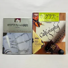 2026年最新】カリグラフィー 本格入門独習ブック／小田原真喜子の人気