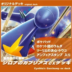 【ポケカ / 構築済みデッキ】シロナのガブリアスexデッキ ポケカ