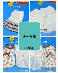 ☆みーみ様☆犬服☆ハンドメイド☆オーダー