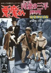 2026年最新】河童の三平 妖怪大作戦の人気アイテム - メルカリ