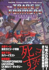 アメコミ トランスフォーマー クラシックス Vol.1 Vol.2 - メルカリ