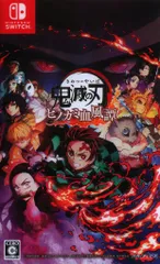 NS 鬼滅の刃 ヒノカミ血風譚