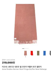 Acne Studios アクネストゥディオズ ナロー ウール フリンジ スカーフ ローズ メランジ