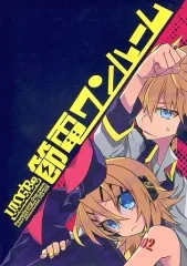 【中古】男性向一般同人誌 ≪ボーカロイド≫ 節電ワンルーム / NEGI / ULOG’Be