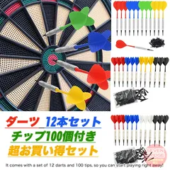 ダーツ 矢 ハウスダーツ 12本セット チップ100個付 シャフト フライト 一体型  ソフトダーツ 初心者 中級者 h0627のサムネイル