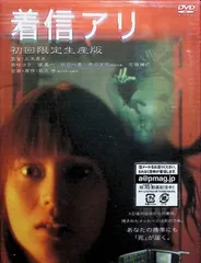 2026年最新】着信アリ(初回生産限定版・3枚組) [DVD]の人気アイテム