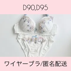 【匿名配送・新品未使用・送料込み】9589WH ピュアシェリ PURECHERIE ブラショーツセット ホワイト リボン D90,D95